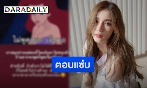 “วิว วรรณรท” ตอบกลับชาวเน็ตหลังถูกถามคิดยังไงกับคนที่ชอบนินทา