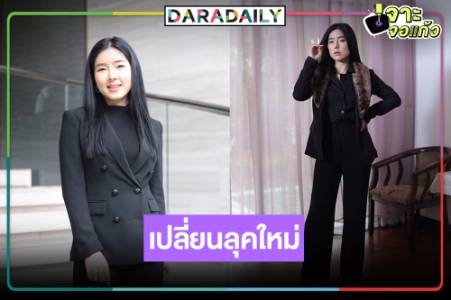 “ฮั่น” หายห่วง! “จียอน” เปลี่ยนลุคใหม่ใส่ชุดปิดคอถึงตาตุ่ม