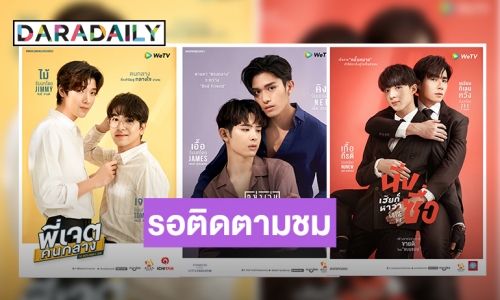 “มันดีเวิร์ค” และ “ดูมันดิ” เล่นใหญ่ทุ่มงบไม่อั้น จัดเต็ม! ซีรีส์วายลง WeTV ในปี 2022