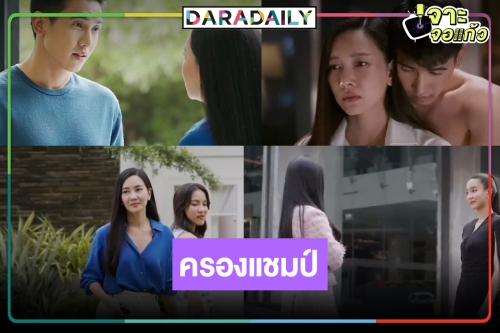 “กระเช้าสีดา” ทำสำเร็จเบียดครองแชมป์ละครหลังข่าว เผยวันออนแอร์ตอนใหม่ฟาดมาก