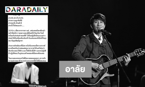 ครอบครัว “อ๊อด คีรีบูน” ขอบคุณแฟนคลับทุกคน 