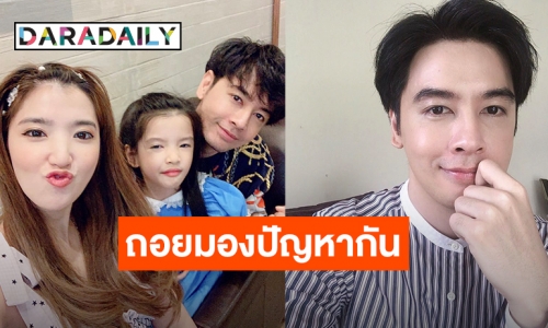 “ออย ธนา” พูดเองยอมรับมีปัญหากันจริง ลั่นตอนนี้ต่างคนต่างถอยมองปัญหากัน!