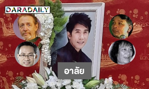 17 ต.ค. 64 วันแห่งการสูญเสีย