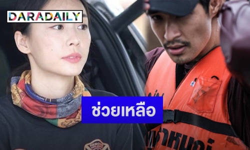 “ตูมตาม ยุทธนา” ควงเเฟนสาว “อาหลี” มอบถุงยังชีพเเก่ผู้ประสบภัยน้ำท่วมอยุธยา