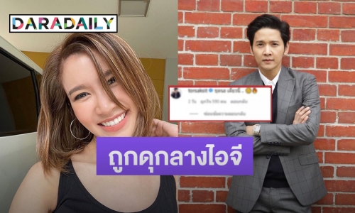 “โต๋ ศักดิ์สิทธิ์” ดุ “ไบรท์ พิชญทัฬห์” กลางไอจี เพราะสาเหตุนี้