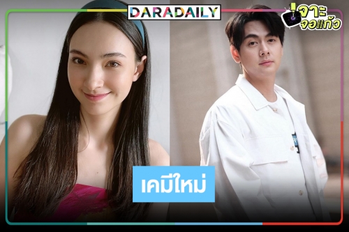 เคาะแล้ว! “สาวน้อยร้อยไมค์” คว้านางเอกใหม่ “แอนน่า กรึคส์” โชว์ลูกคอมัดใจ “บอม พงศกร”