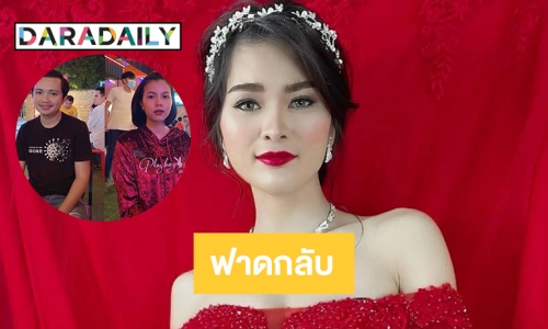 “เอ๋ มิรา” ฟาด “ครูไพบูลย์” ช่วยเซ็นใบหย่าขอเลี้ยงสายแนนเอง