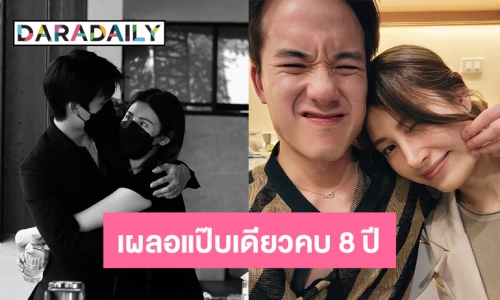 “เจมส์ ธีรดนย์” โพสต์หวานครบรอบรัก 8 ปี “แพร” แฟนสาวนอกวงการ