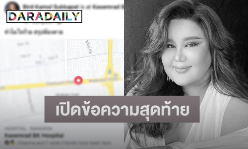 เปิดข้อความสุดท้าย “เบิร์ด กมล” โพสต์เศร้า ก่อนเสียชีวิตเพราะโควิดลงปอด