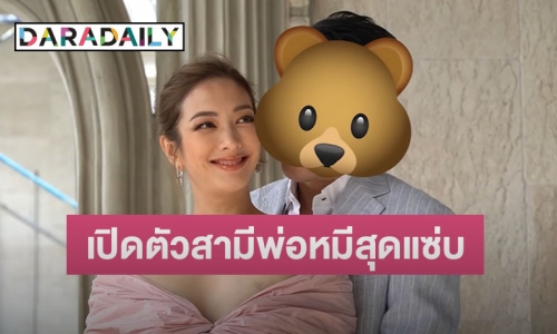 “แป้ง อรจิรา” เปิดตัวสามีพ่อหมีสุดแซ่บควงกันถ่ายแบบก่อนคลอด