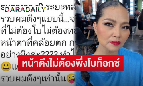“สุนารี” เผยเคล็ดลับหน้าตึงแบบไม่ต้องฉีดโบท็อกซ์  แต่กลับมีเรื่องแปลกเกิดขึ้น