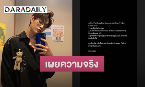 สาวโร่แจง “ทอยทอย” แค่ขอให้ช่วยลงสตอรี่จดหมายให้ ไม่ได้โพสต์เอง