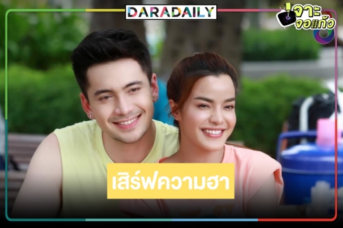 ไม่รีรันแล้ว! ช่อง 8 ส่งละครจานเด็ด “สูตรเล่ห์เสน่หา” ปลดล็อกความเครียด