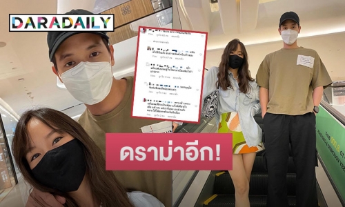 “เต้ย” ลงรูปคู่ “เจมส์ จิรายุ” แต่งานนี้กลับมีดราม่าซะอย่างงั้น