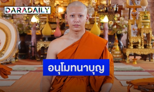 “สิงโต ปราชญา” เข้าพิธีอุปสมบททดแทนคุณพ่อแม่ รับฉายา “ปราชโญ”