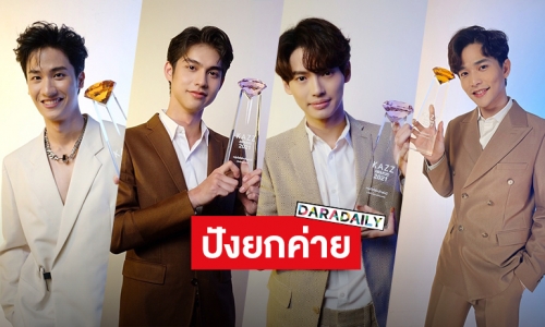 ปังมาก! “ไบร์ท-วิน” นำทีมนักแสดง “GMMTV” คว้า 12 รางวัลจาก “Kazz Awards 2021”