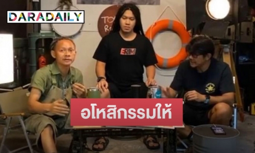 “หรั่ง ซิลลี่ ฟูลส์” เปิดใจปมวงแตกในอดีต ลั่นขออโหสิกรรมให้ “บังโต”