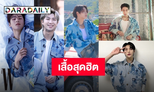 5 สมาชิกบอยกรุ๊ปกับเสื้อเชิ้ตแบรนด์หรู หล่อดูดี กับสไตล์ที่แตกต่าง