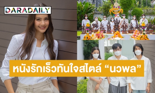 น่าดูอีกแล้ว! “ญาญ่า” แท็กทีม “จีดีเอช” บวงสรวงหนังใหม่ “FAST AND FEEL LOVE” (Working Title)