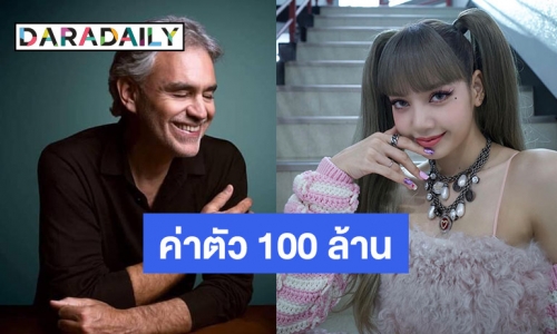 คอนเฟิร์ม “ลิซ่า-แอนเดรีย” มาเคาท์ดาวน์ภูเก็ต เทงบ 100 ล้าน