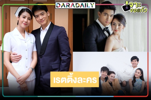 เปิดเรตติ้งละครหลังข่าวล็อตจันทร์-อังคาร “คุณผีช่วยด้วย-โซ่เวรี-พรหมไม่ได้ลิขิต”