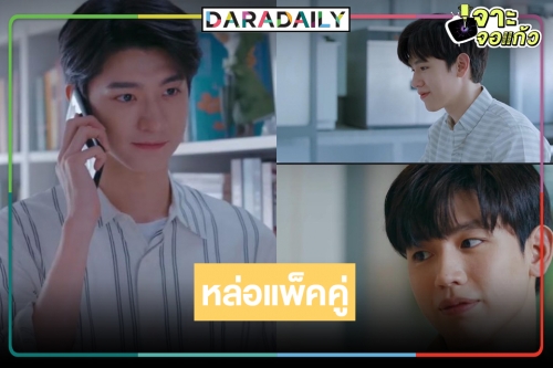 เซอร์ไพรส์! เปิดตัว “หลินอี” ประชันหล่อ “นิว ฐิติภูมิ”