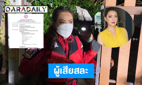 พม.ประกาศชื่อ “บุ๋ม ปนัดดา” รับรางวัลผู้เสียสละเพื่อสังคม