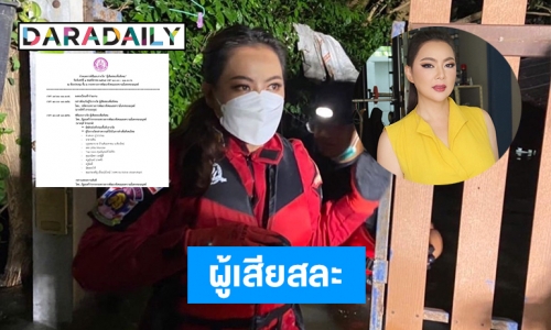 พม.ประกาศชื่อ “บุ๋ม ปนัดดา” รับรางวัลผู้เสียสละเพื่อสังคม