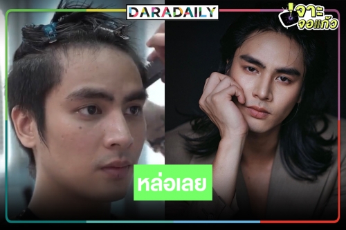 “ไอซ์ ภาณุวัฒน์” โบกมือลาผมยาวเปลี่ยนลุคหั่นผมสั้น ลุ้นลงละครเรื่องใหม่!