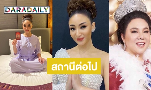 ช้างชนช้าง! “สายป่าน มารีอา” เตรียมสร้างตำนานต่อเวที “นางสาวเชียงใหม่ในดวงใจ” ปะทะ "แจ็คกี้"