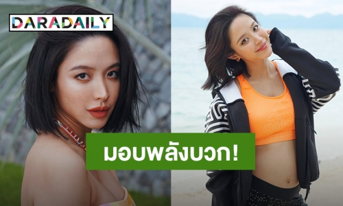 พลังบวก! “น้ำชา” พูดถึงเด็กที่ต้องเรียนออนไลน์ไว้แบบนี้