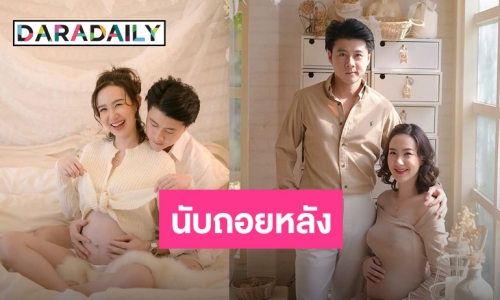 นับวันรอ! “เชอรีน” เผยโมเมนต์หวานก่อนคลอด นับจากนี้จะไม่ใช่แค่เรา 2 คนแล้ว