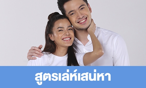 เรื่องย่อ "สูตรเล่ห์เสน่หา"