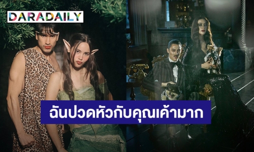“คิมเบอร์ลี่” ยอมเลยเมื่อเจอ “ณเดชน์” ใส่ชุดฤาษี “ญาญ่า” ยังบ่นปวดหัวกับคุณเค้ามาก