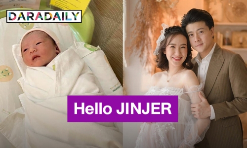 “เชอรีน ณัฐจารี” คลอดลูกสาวแล้ว ยินดีต้อนรับน้อง “JINJER” สู่โลกกว้าง