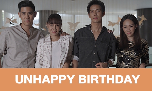 เรื่องย่อ “CLUB FRIDAY THE SERIES” ตอน “UNHAPPY BIRTHDAY”