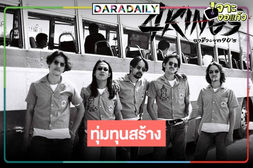 หนังไทยคึกคัก! “เนรมิตรหนัง ฟิล์ม” ทุ่มงบ 500 ล้านบาท ดึง “เป้ อารักษ์” ร่วมแสดง