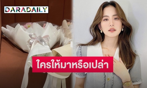 เอ๊ะยังไง “โบว์ เมลดา” โพสต์ดอกไม้ช่อโตทำสงสัยใครให้ ก่อนถูกเฉลยแบบนี้