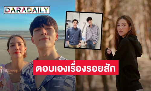 พูดแล้ว! “ริชชี่ อรเณศ” ไขข้อข้องใจ หลัง “ก็อต อิทธิพัทธ์” ลบรอยสัก 