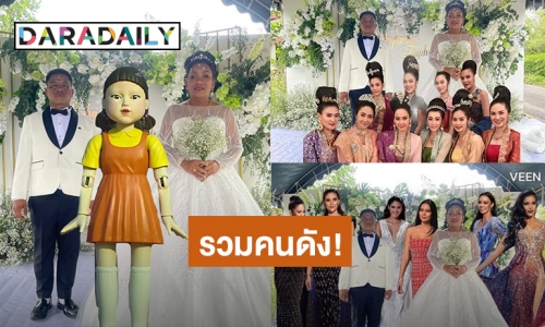 ฮาไม่ไหว! แฟนคลับแห่ตัดต่อภาพคนดังเข้าร่วมงานแต่ง “พระมหาเทวีเจ้า”