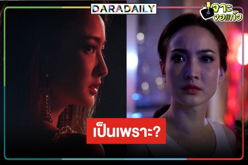 เกิดอะไรขึ้น! เมื่อละคร “แต้ว” เรตติ้งดิ่ง!?