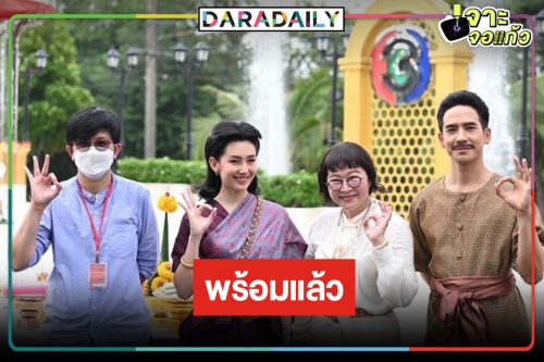 “พรหมลิขิต” แค่วันแรกก็ตื่นเต้น “โป๊ป” ควง “เบลล่า” ผมเป๊ะปังทรงเครื่องเต็มยศ