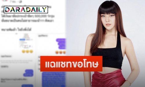 “สอดอ style” โพสต์แฉแชทปมชาวเน็ตส่งมาขอโทษหลังโดนด่าตอแห_ ลั่นกลับแรงแบบนี้?