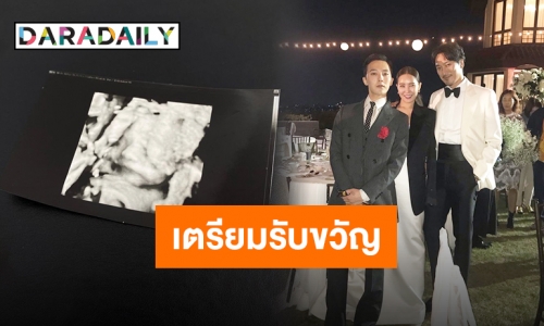 เบบี๋คนแรกของบ้าน “ควอนดามิ” พี่สาวของ “G-Dragon” เผยภาพอัลตราซาวน์ครรภ์ 7 เดือน