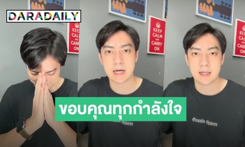 มีแรงสู้! “ฟิล์ม รัฐภูมิ” ขอบคุณทุกกำลังใจ หลังทราบข่าวตรวจพบโรคลิ้นหัวใจรั่ว