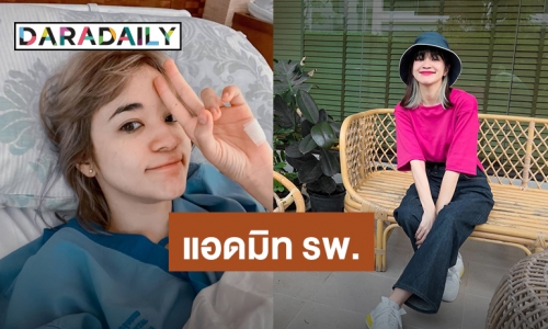 “ส้ม มารี” กระเพาะอาหารอักเสบ คลื่นไส้อาเจียนหนัก แอดมิทโรงพยาบาลด่วน