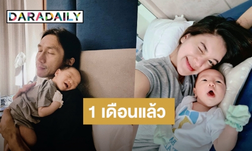 เวลาผ่านไปไว “แม่ก้อย” รีวิวลูกชาย “น้องทะเล” ครบ 1 เดือน บอกมันคือช่วงเวลาที่วิเศษสำหรับแม่