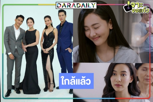 โบกมือลา “กระเช้าสีดา” เปิดตัวละครใหม่