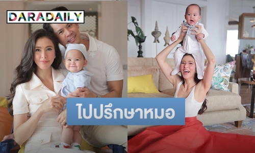 “ศรีริต้า-กรณ์” ปรึกษาหมอกังวล “น้องกวินท์” ลูกชายไม่ชอบคลาน