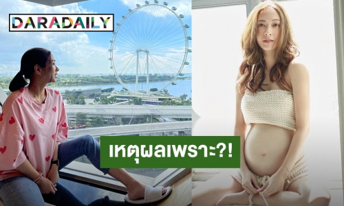 “แป้ง อรจิรา” โบกมือลาเมืองไทย ขอหอบลูกไปคลอดที่สิงคโปร์ เพราะ?!